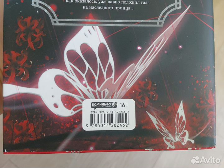 Благословение небожителей 1 том