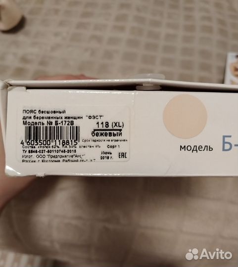Бандаж для беременных