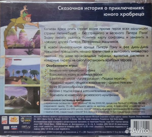 Питер Пэн компьютерная игра