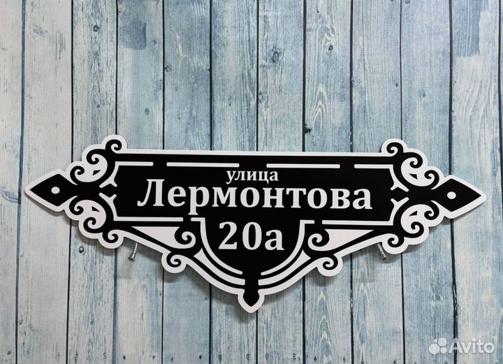 Адресник на дом, указатель дома