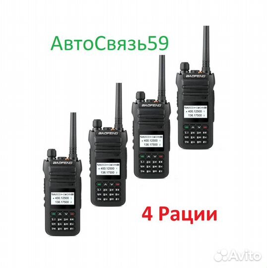 Комплект из 4 радиостанций Baofeng BF-H5