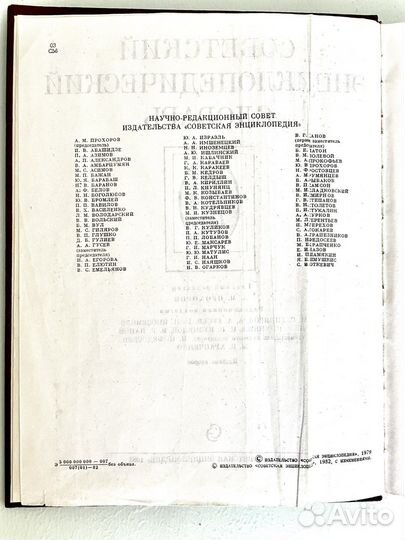 Советский энциклопедический словарь