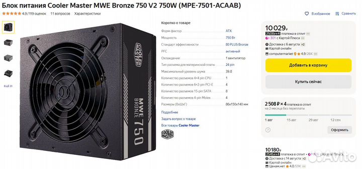 Cooler Master MWE Bronze 750Вт
