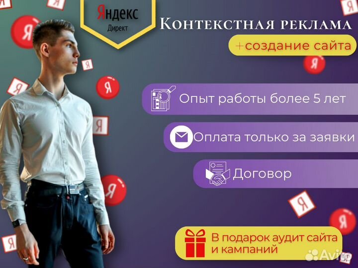 Реклама Яндекс Директ