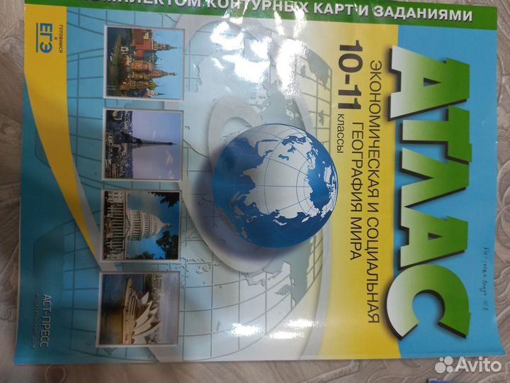 Атлас по географии 10 11 класс