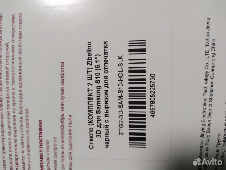 Стекло для телефона Самсунг 10s