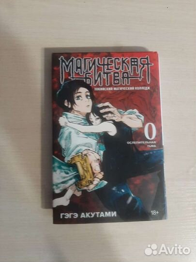 Манга 0 том магическая битва