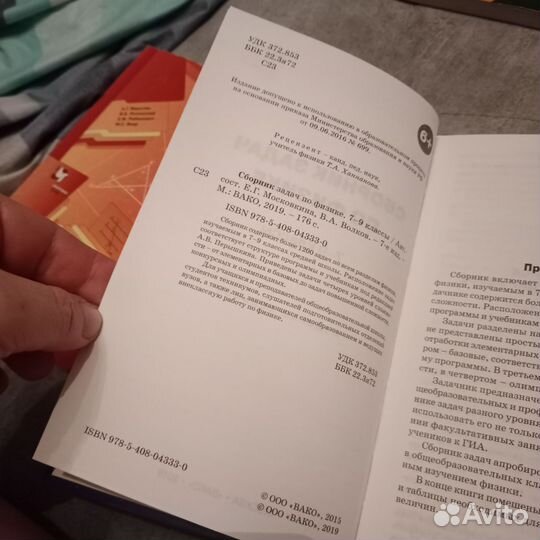 Сборник задач по физике