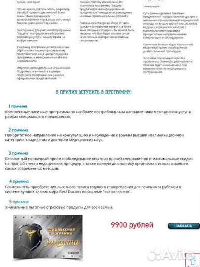 Комплексная программа защита