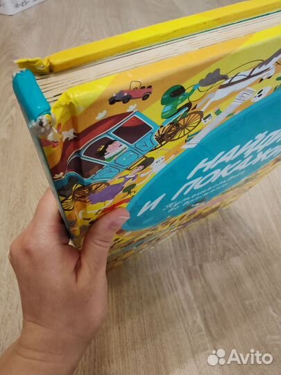 Книга Найди и покажи Путешествие во времени