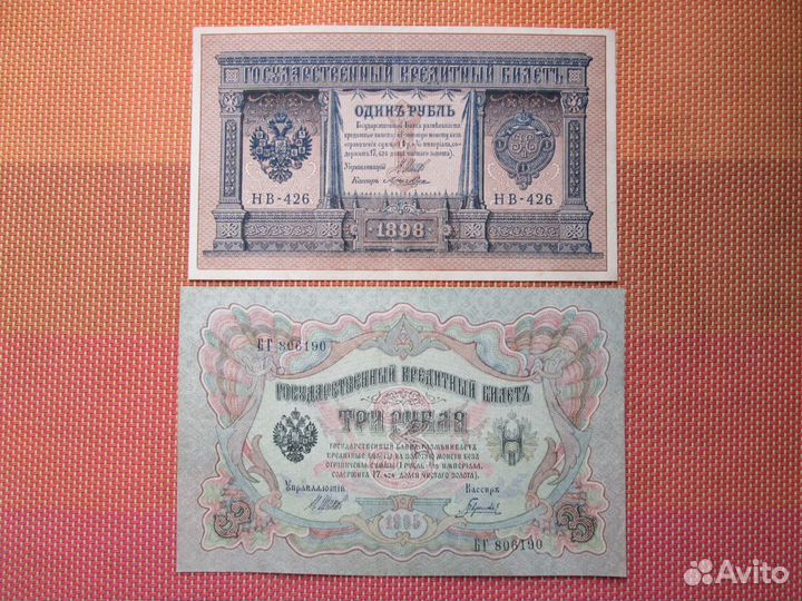 Царские банкноты - 1,3,5,10 руб. и 50 коп