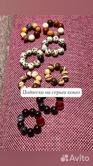 Подвески на серьги конго