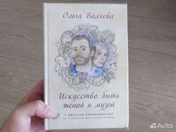 Искусство быть женой и музой