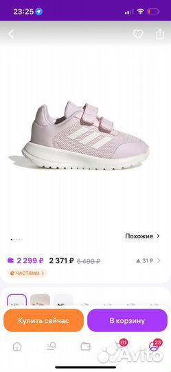 Кроссовки adidas для девочки 23