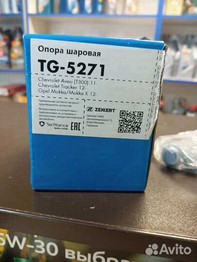 Aveo T300 шаровая опора