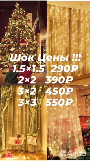 Гирлянда штора