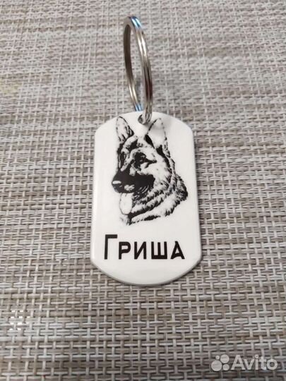 Адресник для собак