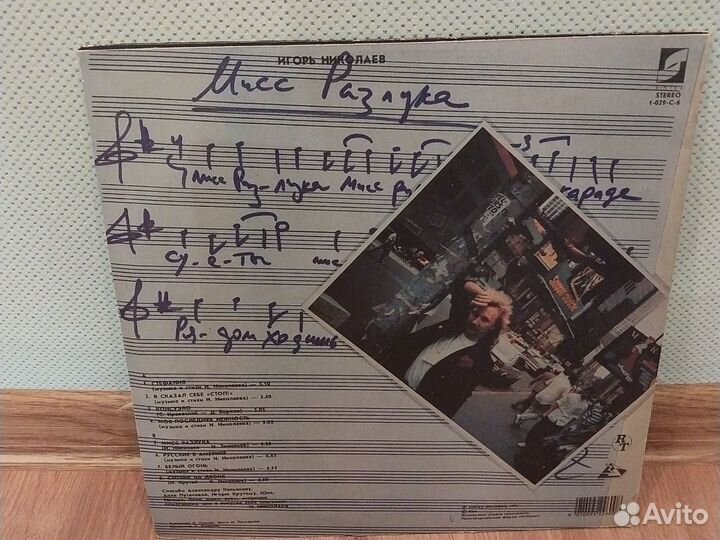 Винил Игорь Николаев 1991