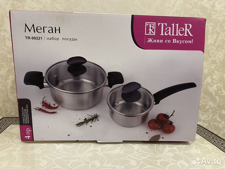 Новый набор посуды Taller кастрюля и ковш