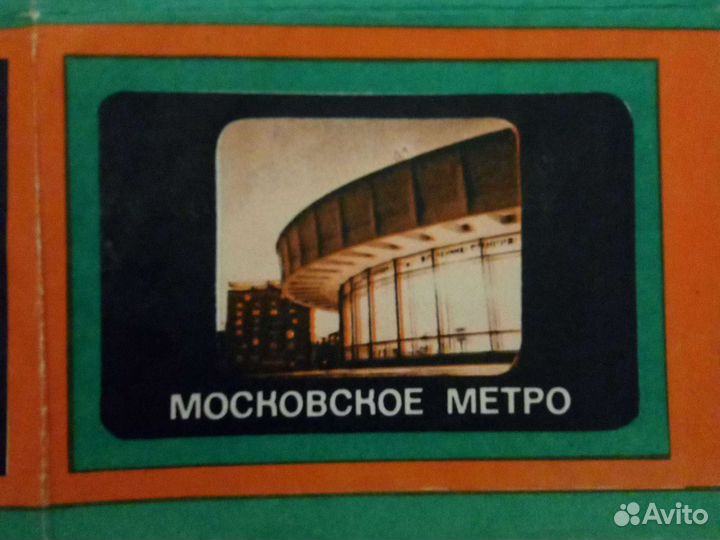 Брошюра Московское метро середины 70-х годов