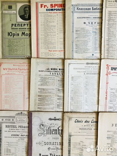 Антикварные старинные ноты. Царская Россия