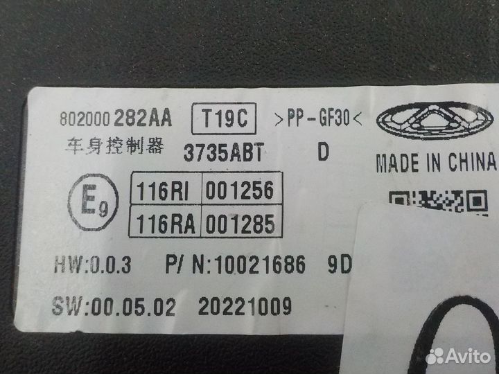 Б/У Б/У Блок управления зеркалами Omoda C5 2022