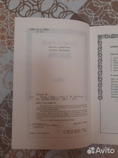Книга Бертрис Смолл