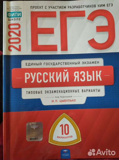 Русский язык егэ