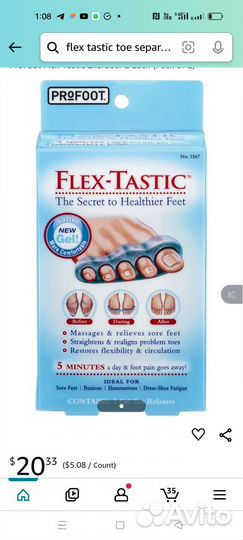 Массажные сепараторы для пальцев ног Flex-tastic