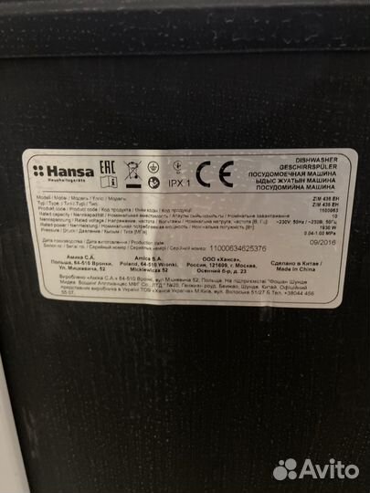 Посудомоечная машина Hansa, 82х45х57
