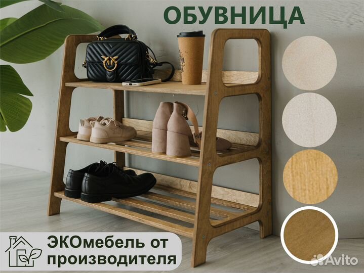 Обувница открытая для обуви, Цвета Орех, сканди