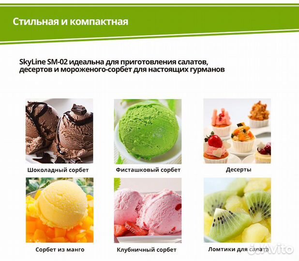 Мультирезка-сорбетница endever SkyLine SM-02 170Вт