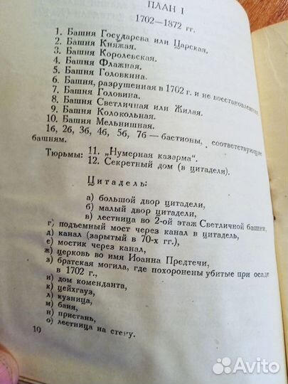 Шакол А. Т. шлиссельбург (1934 г.)