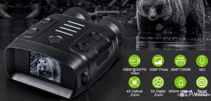 Прибор ночного видения