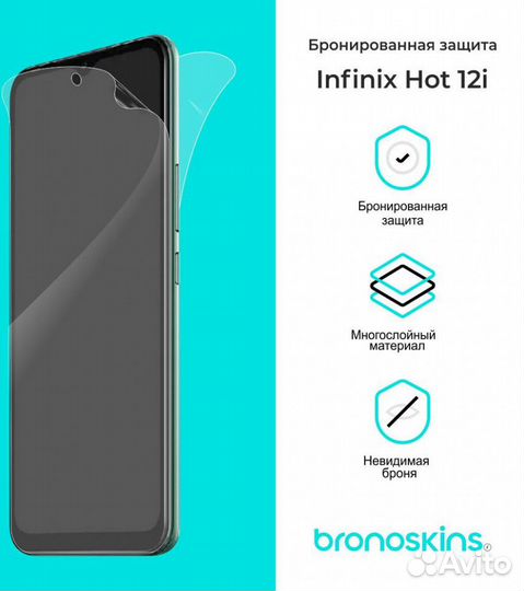 Защитная пленка для Infinix Hot 12i