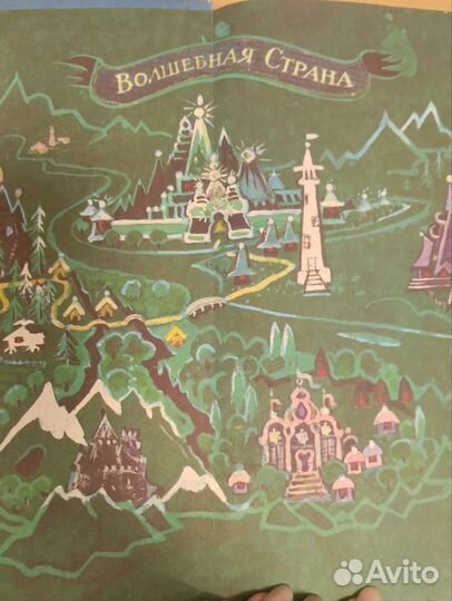 А. Волков Урфин Джюс и его деревянные солдаты