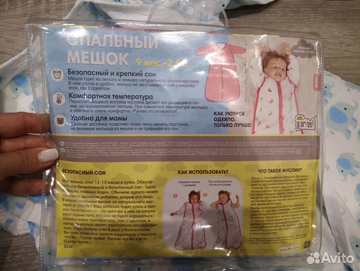 Спальный мешок GlorYes (9 мес.-2,5 г.) Новый