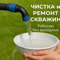 Ремонт и чистка скважин, Замена насосов, Рязань