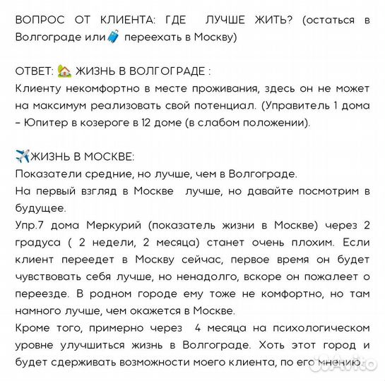 Астролог, обучение, другое