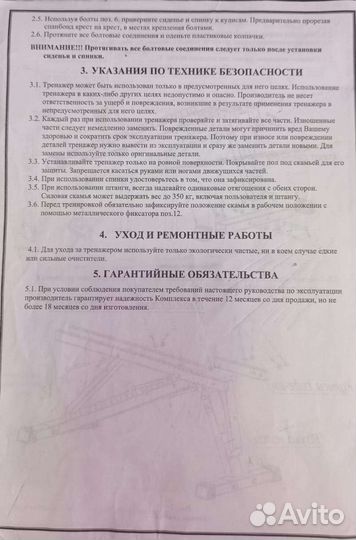 Тренажер для пресса и спины