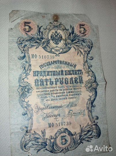 Банкноты 1909 года