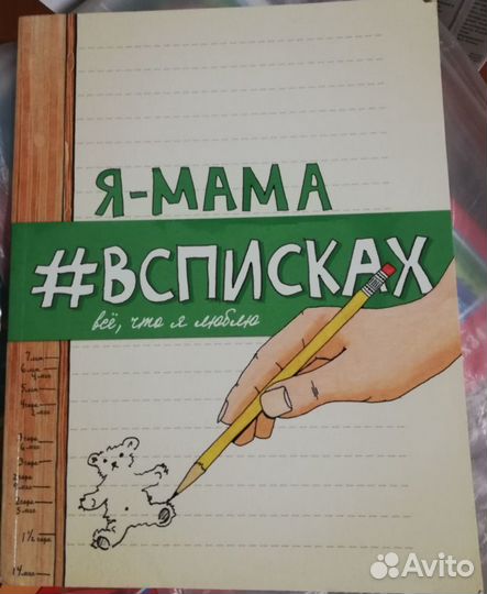 Книга-дневник для молодой мамочки