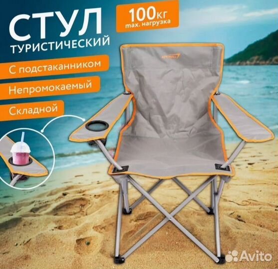 Кресло складное actiwell