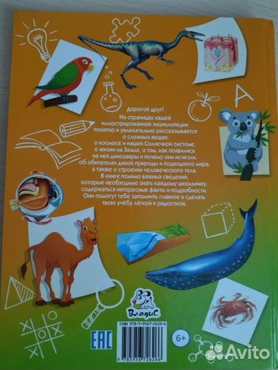 Энциклопедия младшего школьника новая