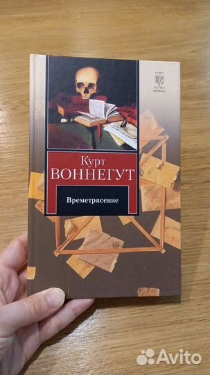 Курт Воннегут собрание сочинений