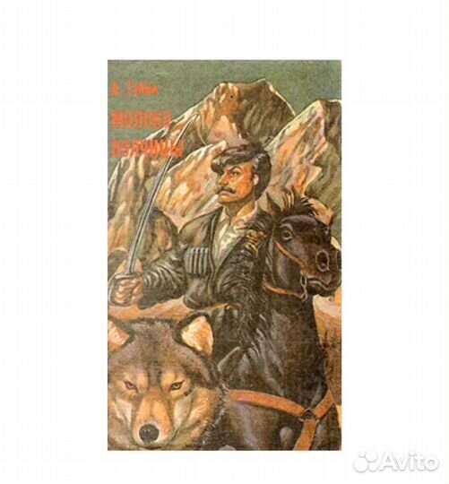 Продам книгу Молоко волчицы