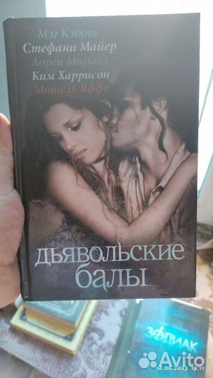 Дьявольские балы