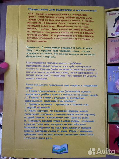 15 книг-кубиков - первые слова на 3 иностр языках