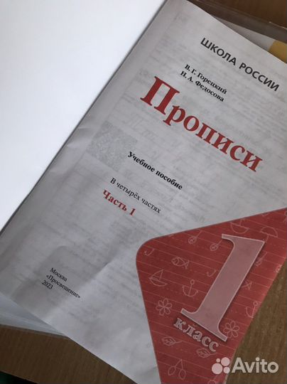 Прописи 1 класс