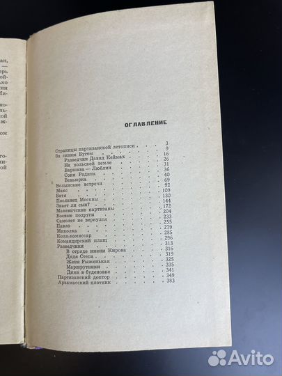 Книга А.П. Бринский. Боевые спутники мои. 1969 год. Волго-Вятское книжное изд